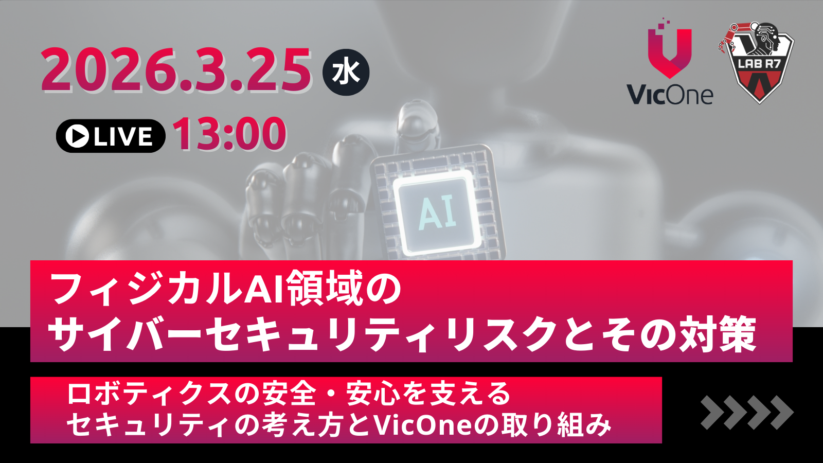 VicOne Webinar_260325_Robotics (3)